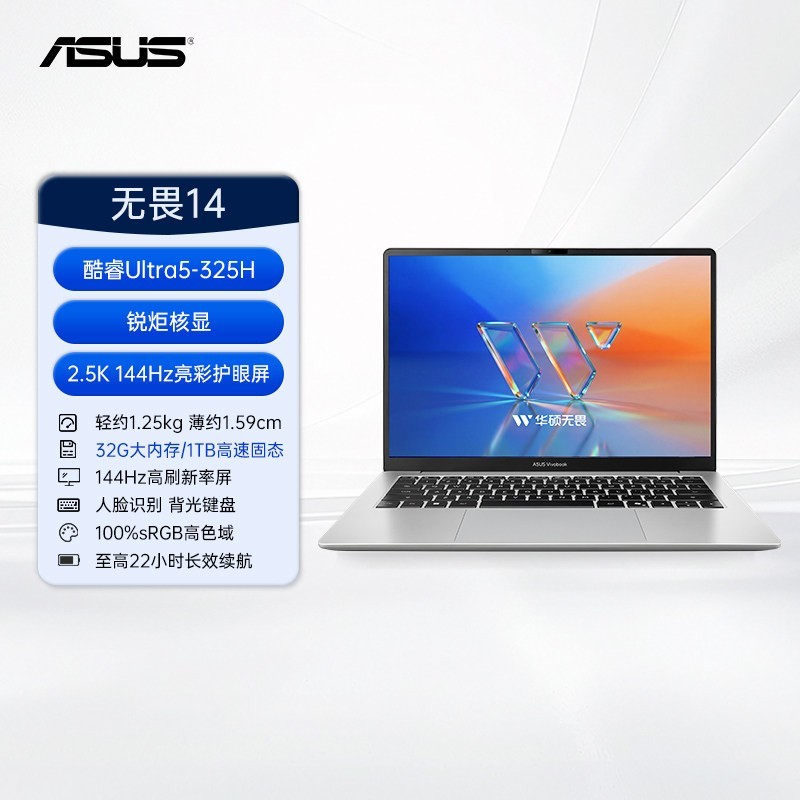 国家补贴、早买早省：华硕 无畏14（Ultra5 325、32G、1T）