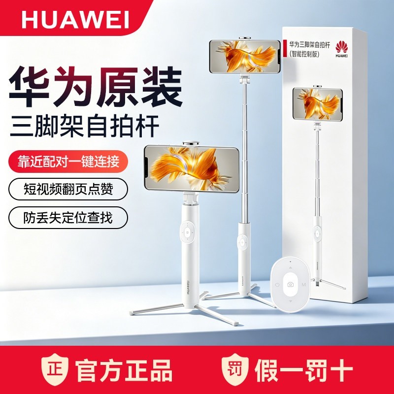 华为 CF 15 PRO 支架式自拍杆 升级版