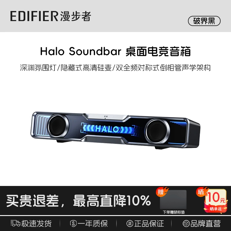 漫步者Halo SoundBar限时特惠224元