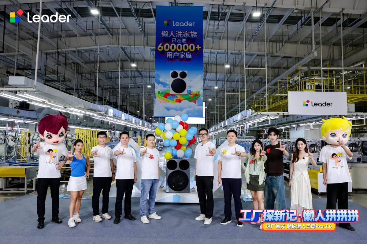 三筒分区、AI托管!Leader超级工厂现场开启拆机直播