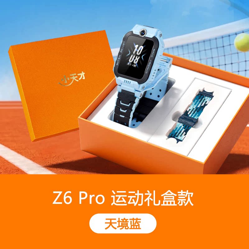 小天才 Z6Pro 儿童智能手表