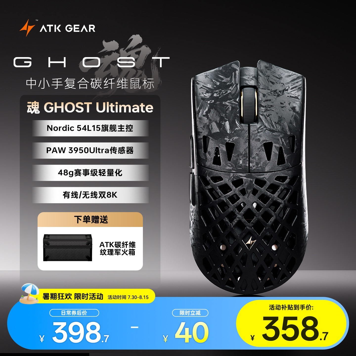 七夕好礼：艾泰克 烈空 魂ghost+复合碳纤维镂空无线鼠标中小手游戏电竞无畏契约