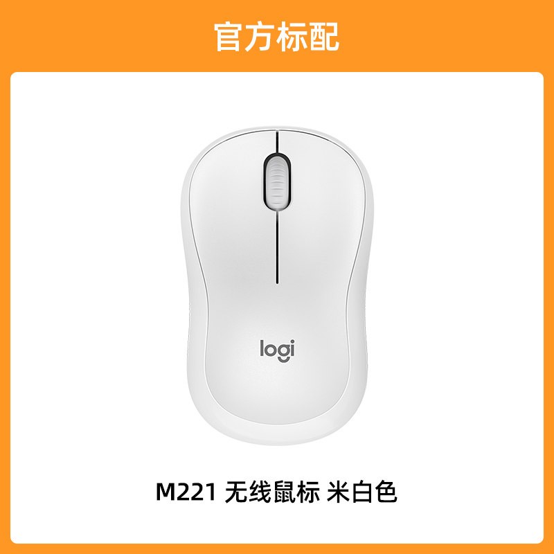 罗技 M221无线静音鼠标办公滑鼠女生键鼠套装粉色小巧
