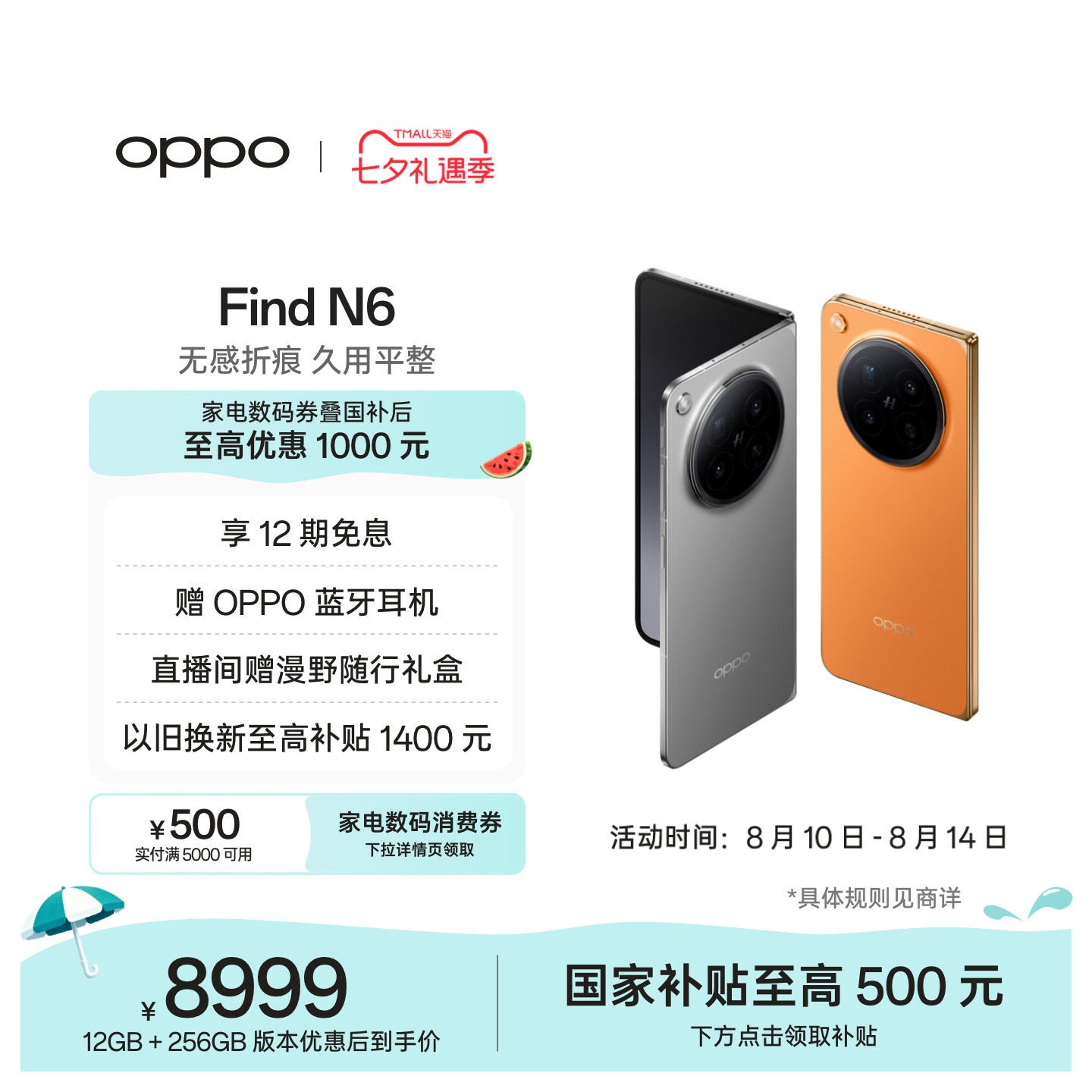 OPPO Find N6 5G折叠手机