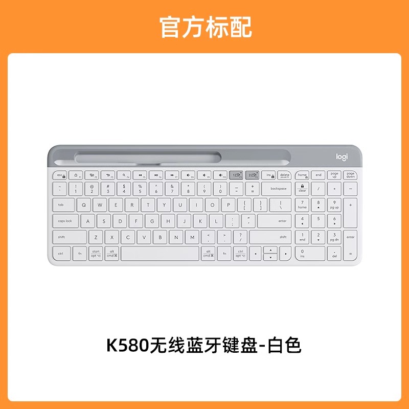 罗技 K580 无线蓝牙双模薄膜键盘办公平板ipad轻音