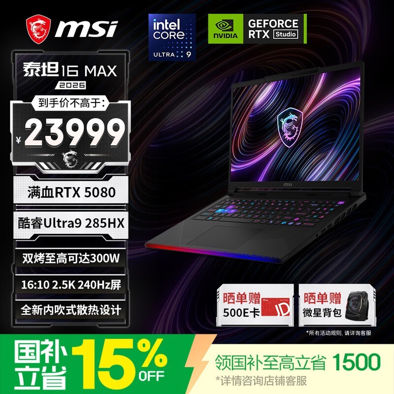 微星 泰坦16 Max 2026 (Ultra 9 285HX/32GB/1TB/RTX5080)