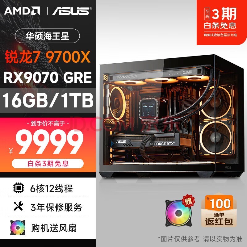 AMD&华硕 海王星EVO 锐龙R7 9700X/RX9070GRE 12G/16G/1T 电竞游戏台式DIY组装电脑主机整机全家桶