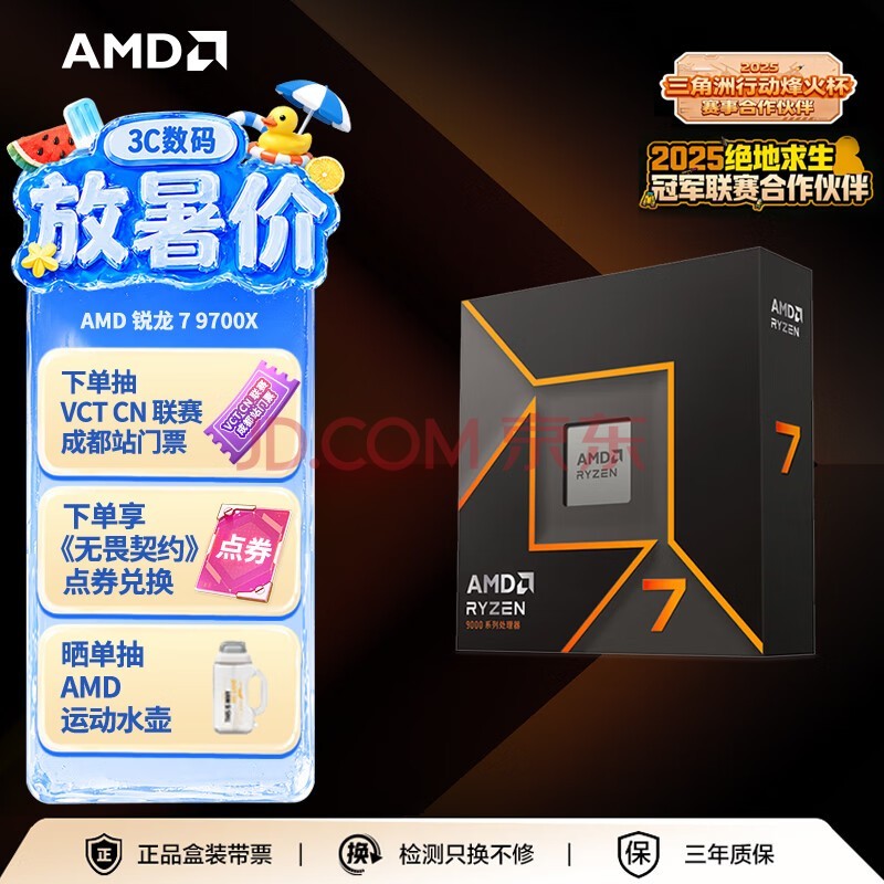 AMD锐龙 7 9700X 处理器(R7) 4nm 8核16线程 加速频率至高5.5GHz 盒装CPU 畅玩打瓦/三角洲/CSGO