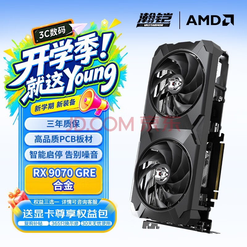 瀚铠（VASTARMOR）AMD RADEON RX 9070 GRE 12GB OC 黑色合金 电竞游戏AI渲染设计智能学习台式电脑独立显卡