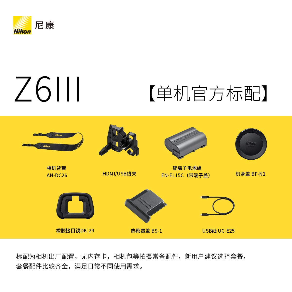 尼康Z6 III全画幅微单相机限时优惠价15048元