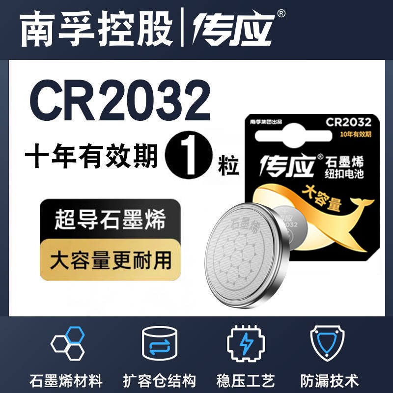 南孚CR2032纽扣锂电池 满1件8折仅2.9元