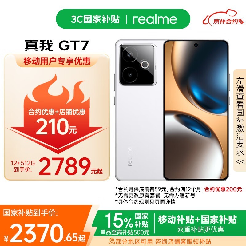 realme GT7 12+512GɫֻŻݼ2789Ԫ