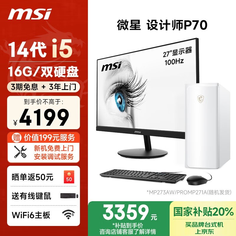 msi΢ CreatorʦP70(i5 14400F/16G 512GSSD+2T/4G/27Ӣ)