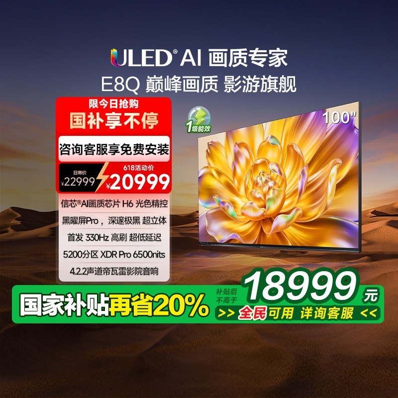 海信E8Q 100英寸MiniLED电视330Hz高刷屏