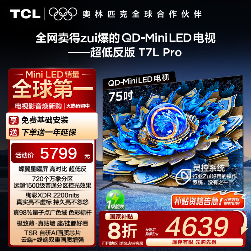 TCL 75T7L Pro QD-Mini LEDػ3539Ԫ