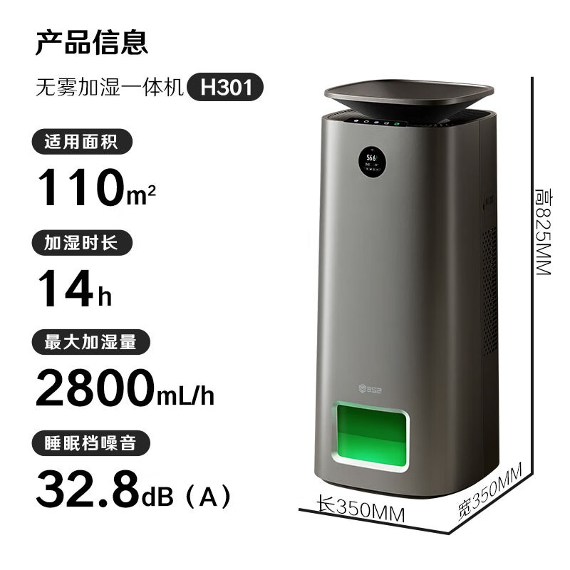 352加湿器H301多功能一体机限时特惠