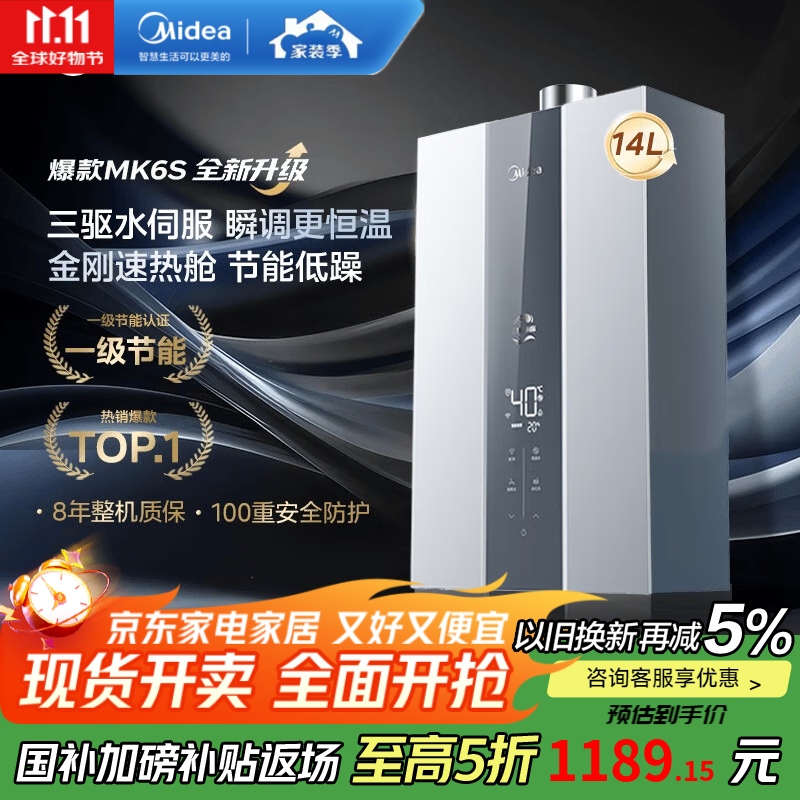 美的14升燃气热水器三驱瞬调