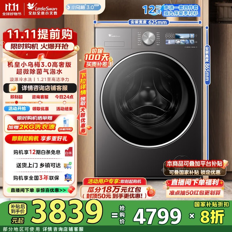 小天鹅 TG12VE40PRO