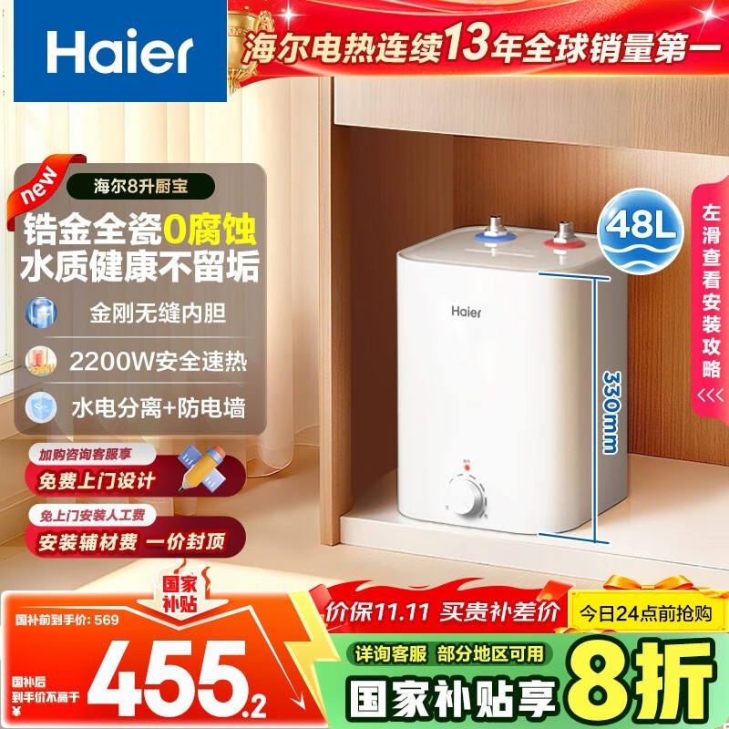 海尔小厨宝8升仅350元