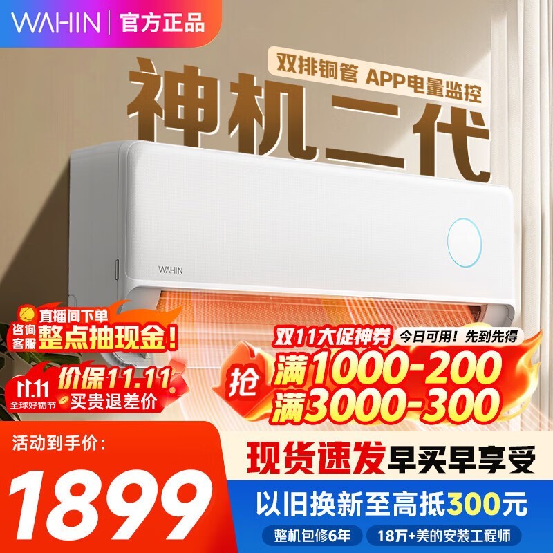 华凌神机二代空调1373元抢购