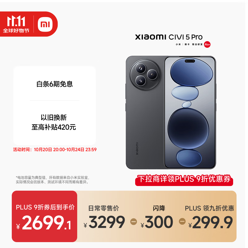 С�� Civi 5 Pro(12GB/512GB)