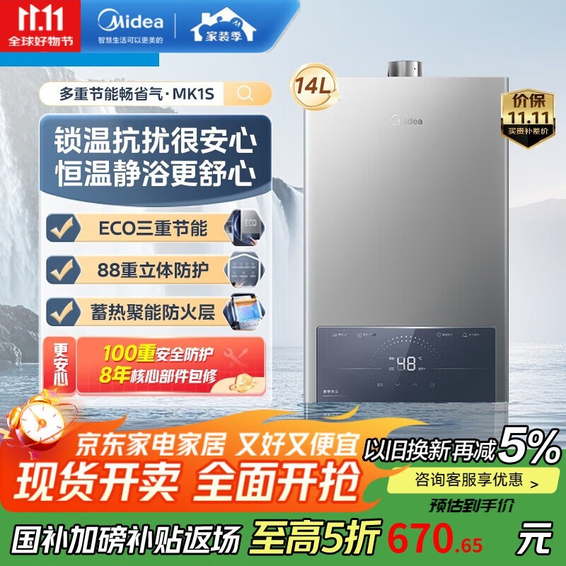 美的4升MK1S热水器,双11低至619元