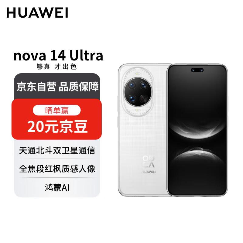 华为nova 14 Ultra仅3149元