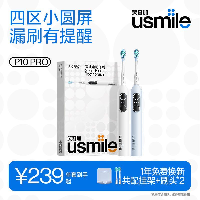 笑容加 P10 PRO 电动牙刷
