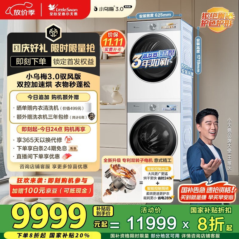 小天鹅洗烘套装10KG直降2600