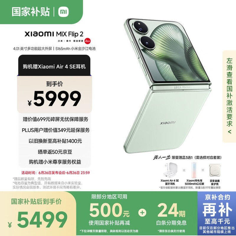 小米 MIX Flip 2(12GB/256GB)