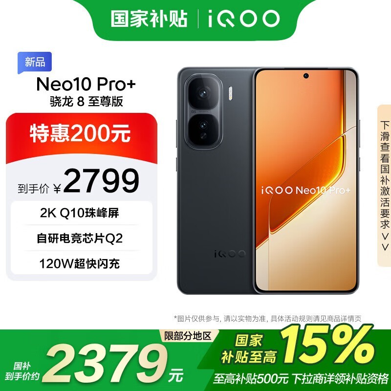iQOO Neo10 Pro+ 5Gֻɱ1999Ԫ