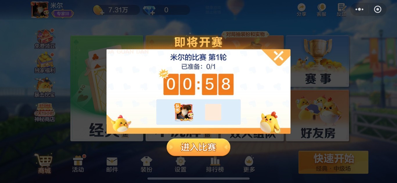 《腾讯大掼蛋》让掼蛋赛事触手可及