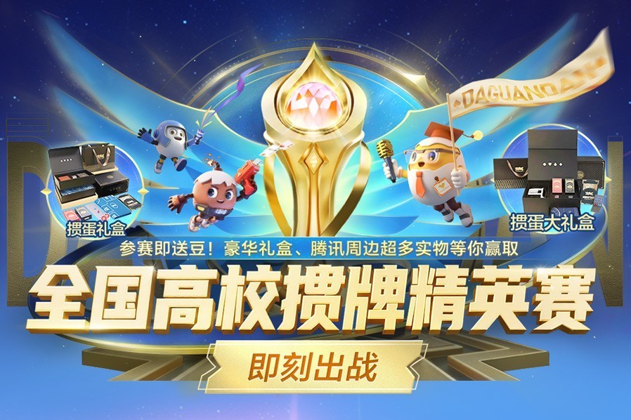 《腾讯大掼蛋》让掼蛋赛事触手可及