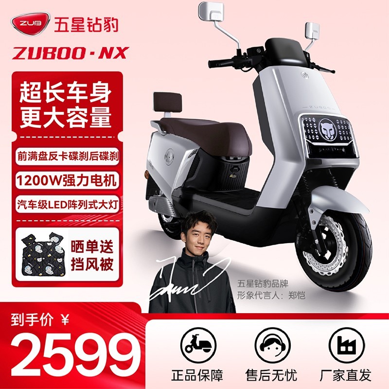 五星钻豹NX电动车活动价低至2277元