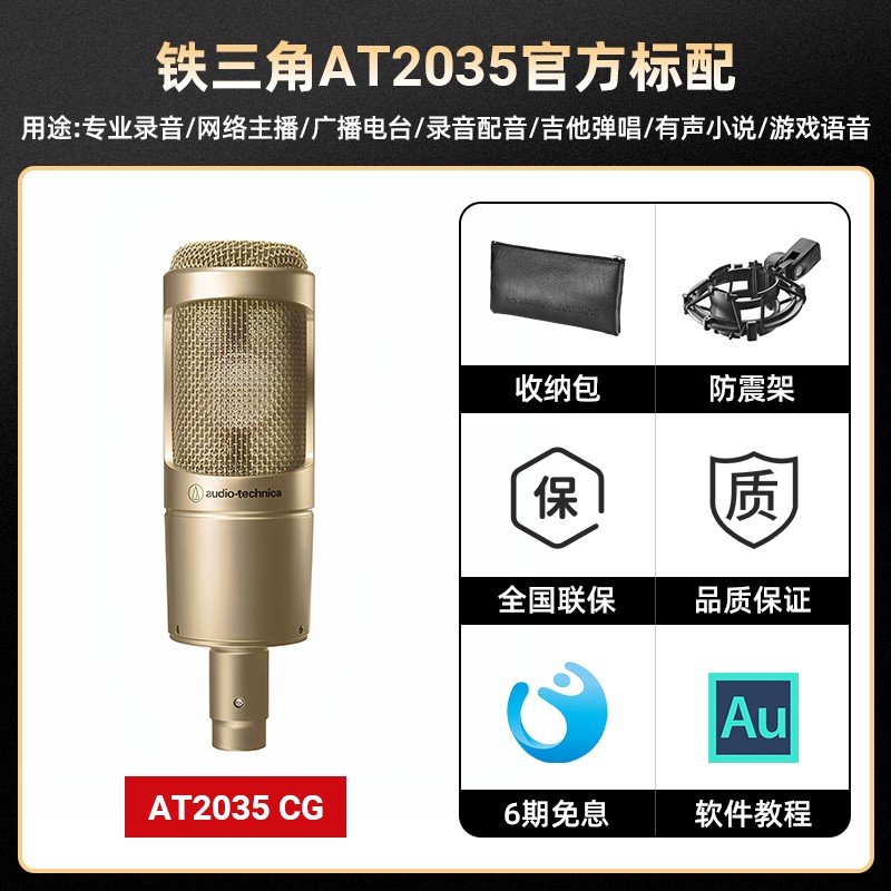 铁三角 AT2035直播专用电容网红快手主播电脑录音唱歌话筒麦克风