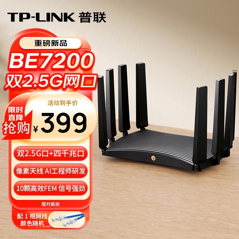 TP-LINK BE7200 WiFi7·379Ԫ