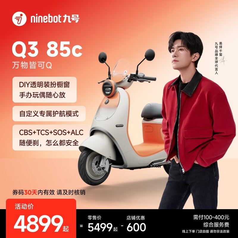 九号Q3 85c电动摩托车4999元抢