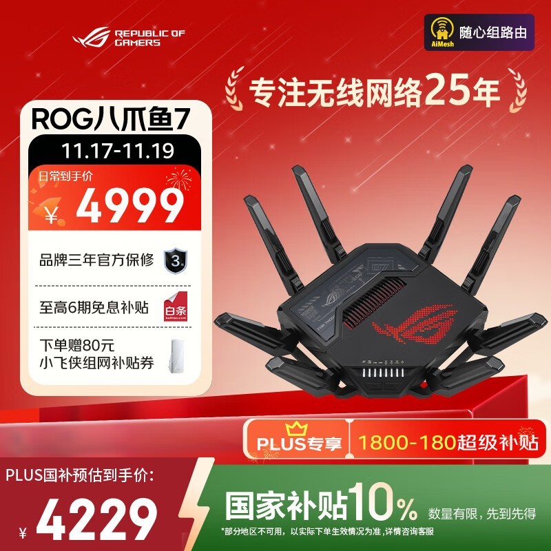 华硕 ROG 八爪鱼7