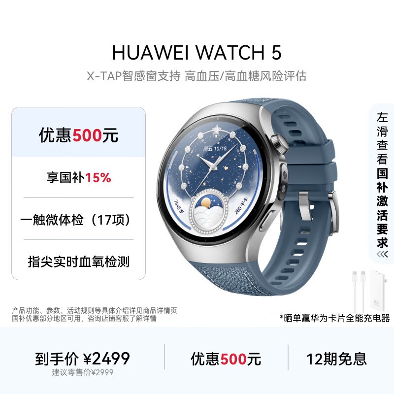 华为 WATCH 5(46mm/星河蓝 不锈钢表壳)