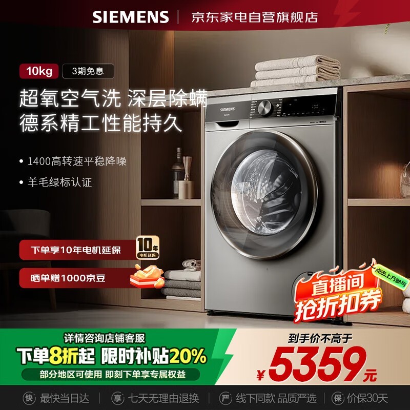 西门子10公斤滚筒洗衣机