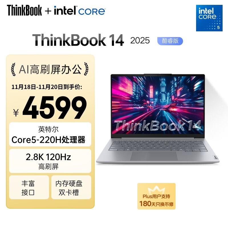 京东ThinkPad ThinkBook 14 2025酷睿版大促