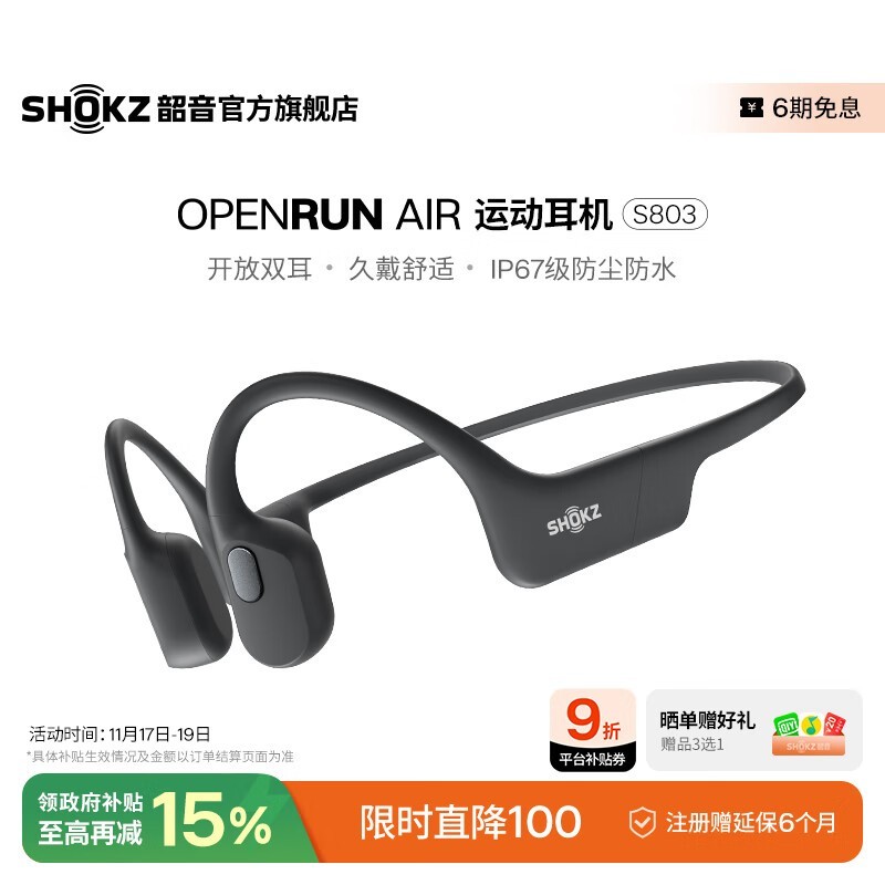 韶音S803骨传导耳机优惠,低至505元