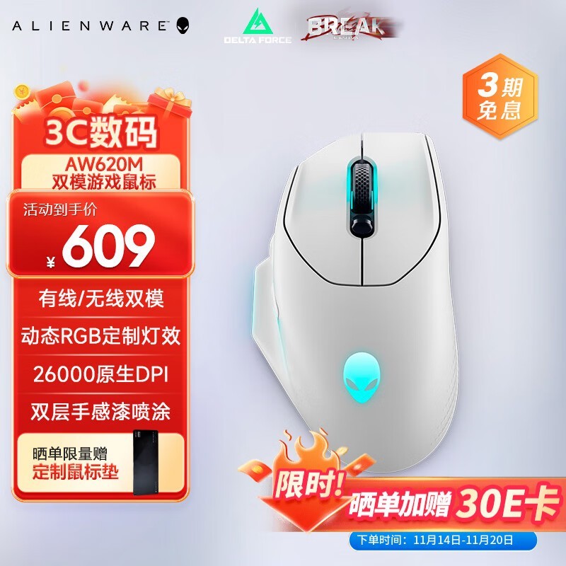 京东外星人AW620M白鼠标直降优惠
