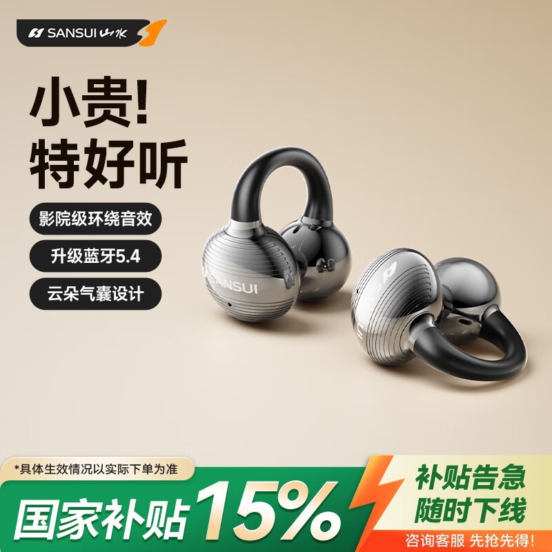 山水W39骨传导耳机秒杀低至75.04元