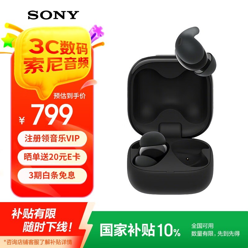 索尼LinkBuds Fit黑款耳机低至799元