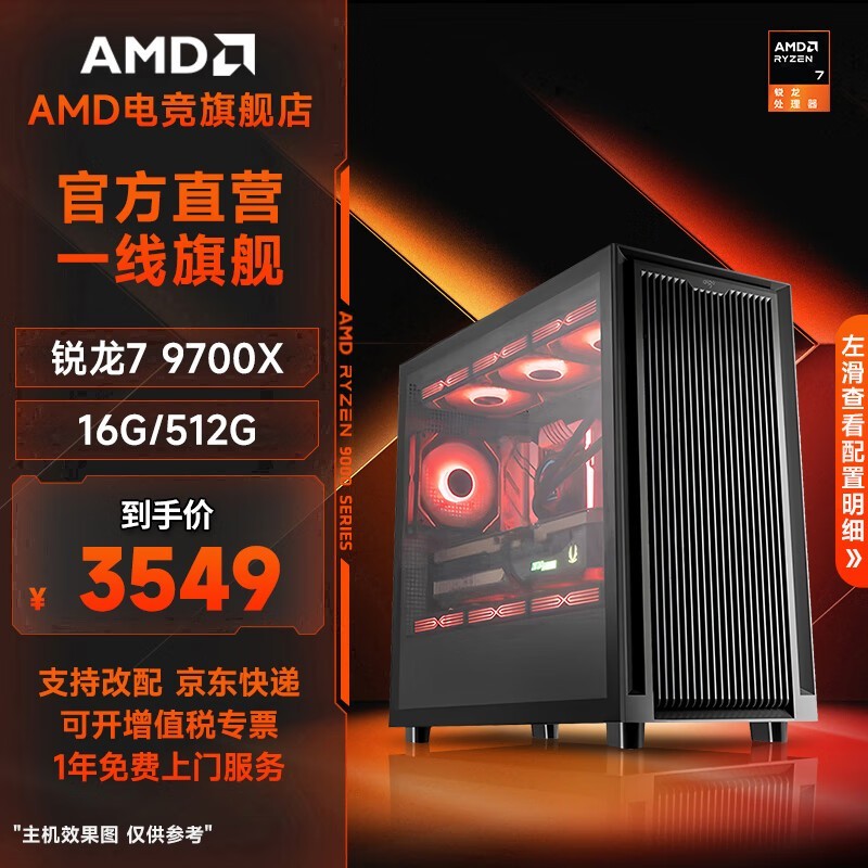 AMD����7 9700X����3549Ԫ