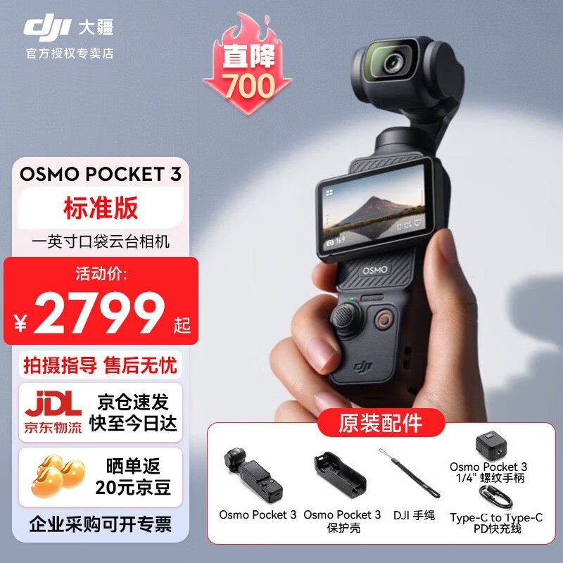 ��Osmo Pocket 3ֱ��700