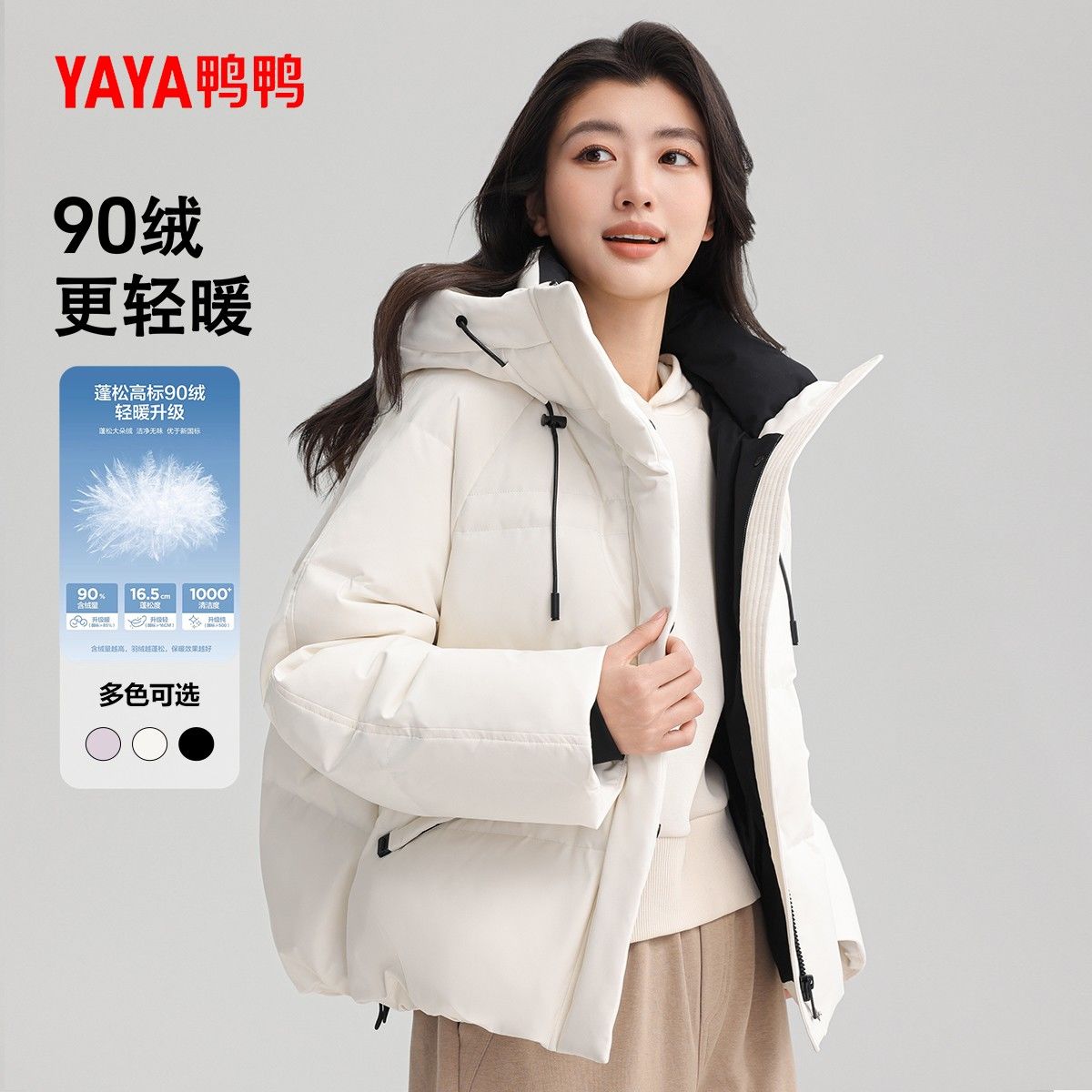 YAYA 鸭鸭羽绒服 鸭鸭短款加厚羽绒服女2025秋冬新品小个子百搭连帽直筒时尚外套