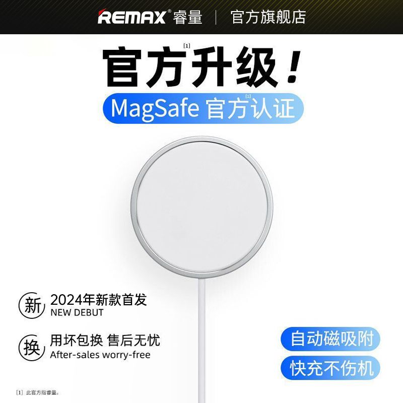 睿量 RP-W38 磁吸式无线充电器 15W 白色