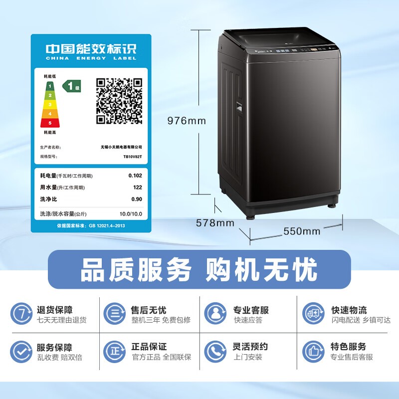 小天鹅TB10V82T波轮洗衣机978元